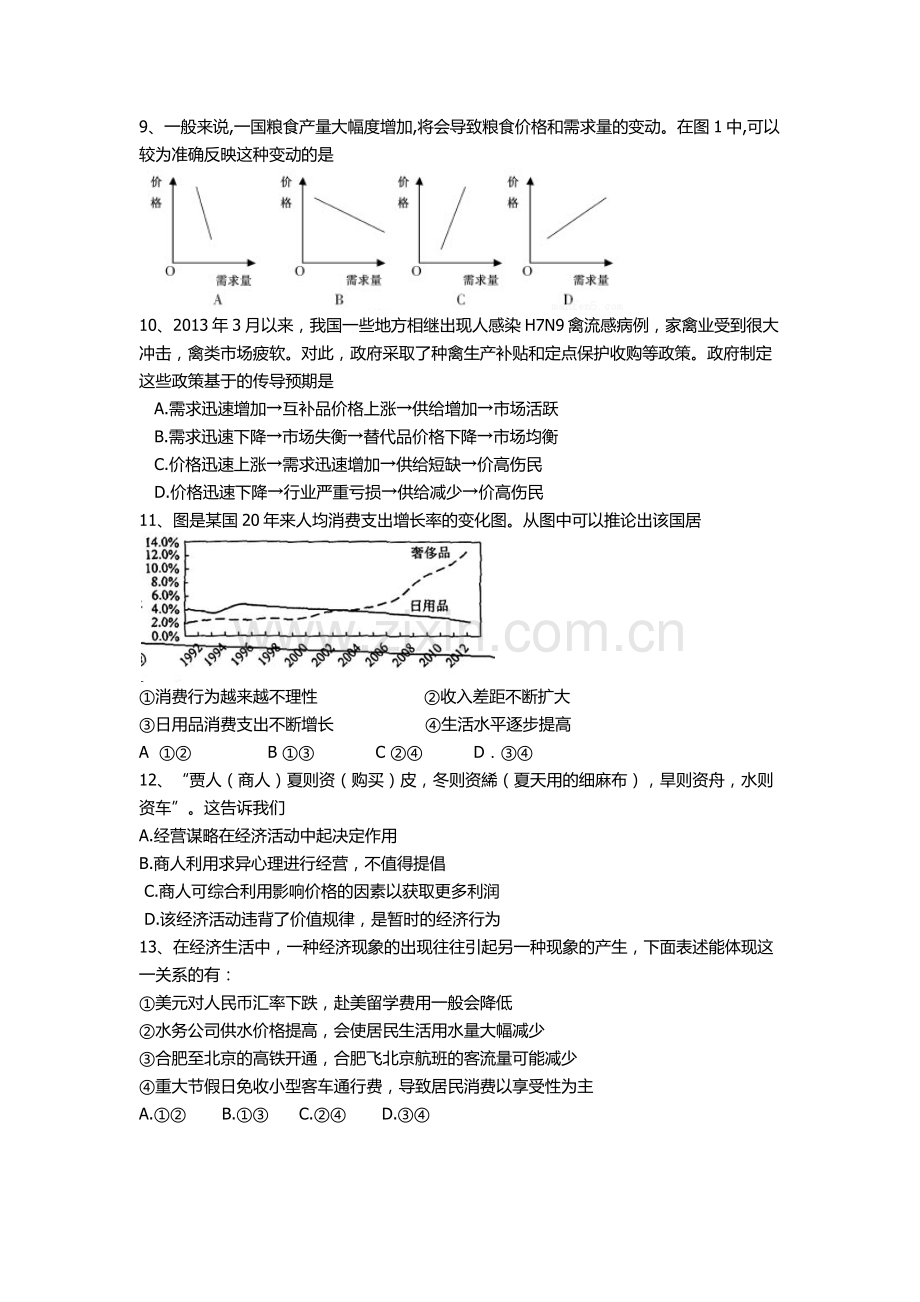 第一单元检测题.docx_第2页