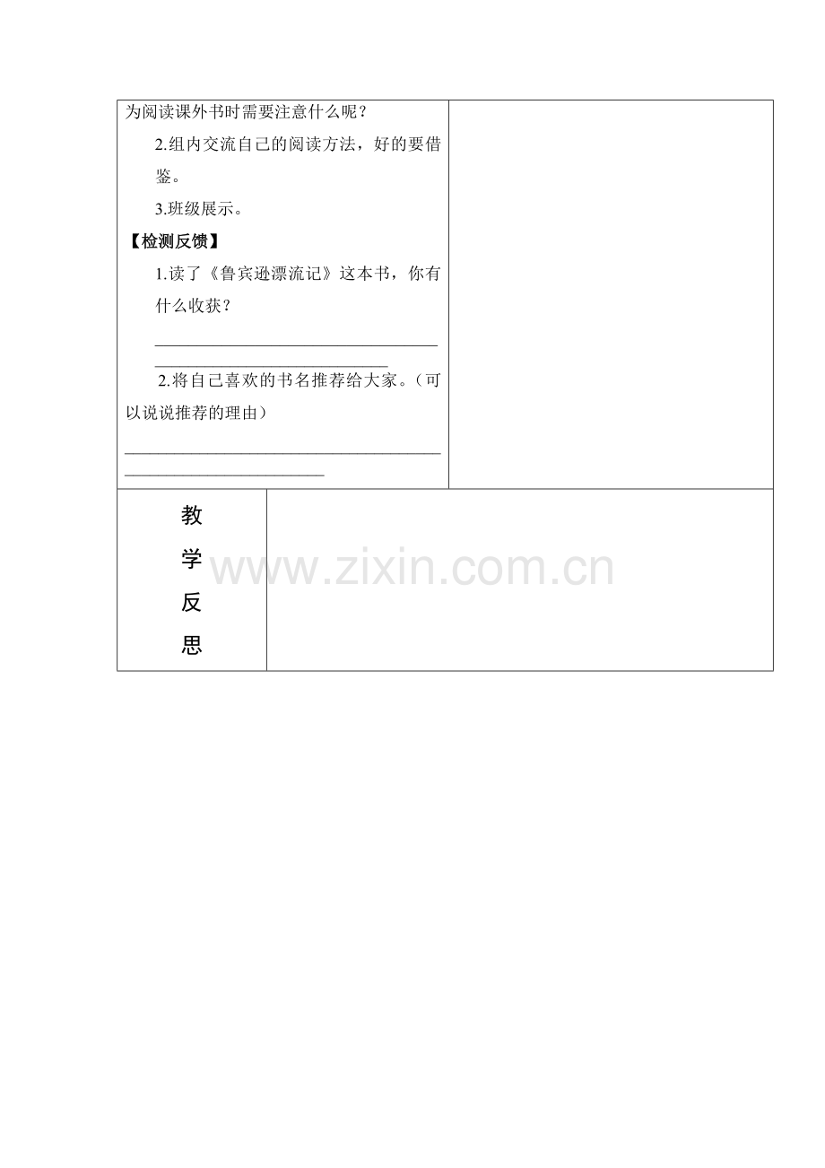 课外阅读《鲁宾逊漂流记》导学案.doc_第2页