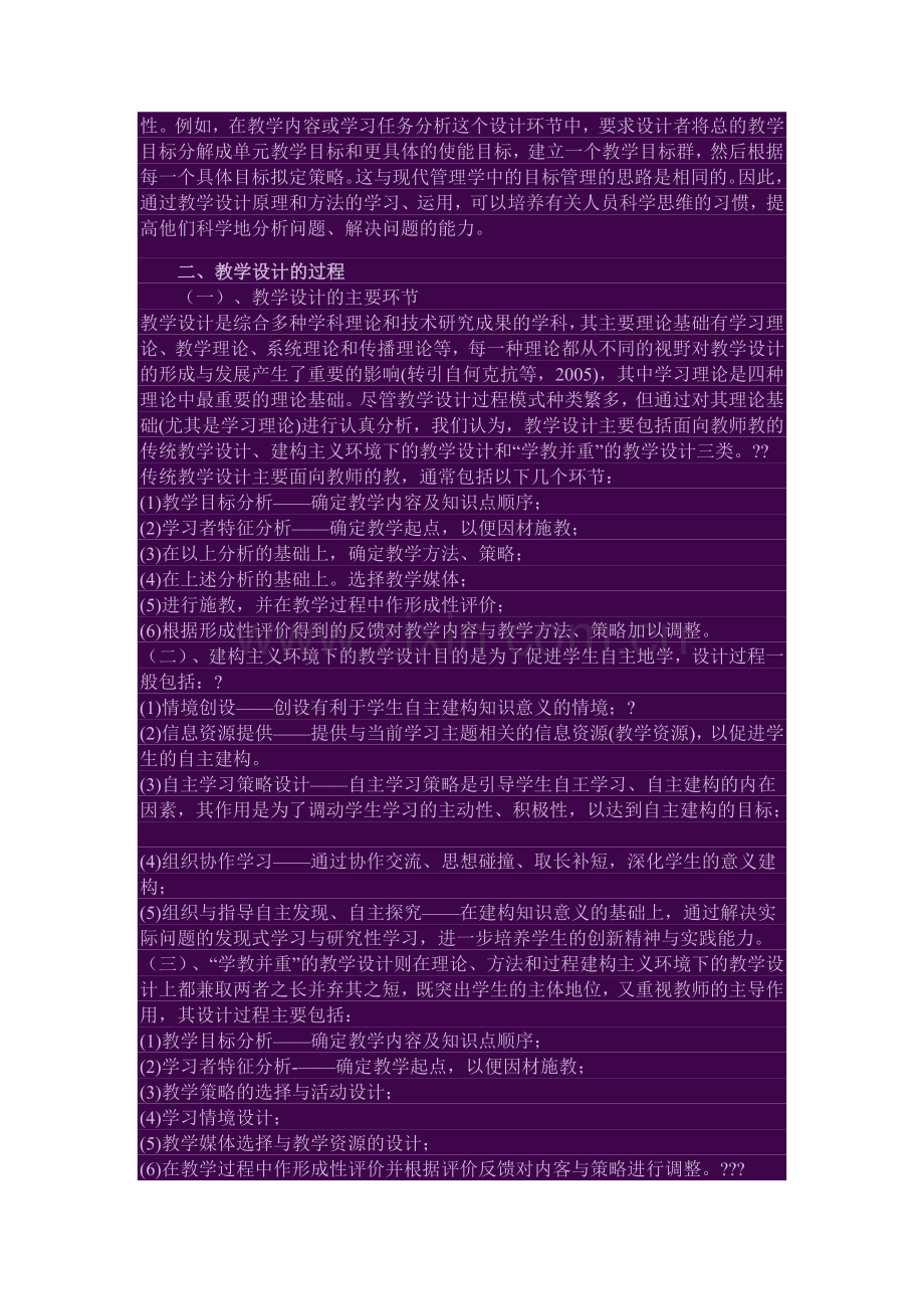 所谓教学设计.doc_第2页
