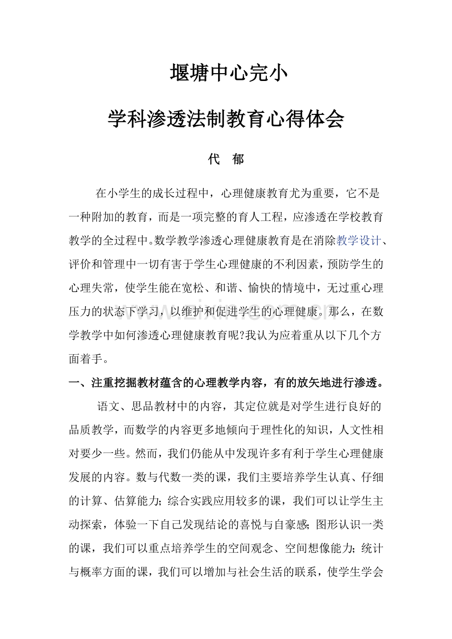 渗透法制心得.doc_第1页