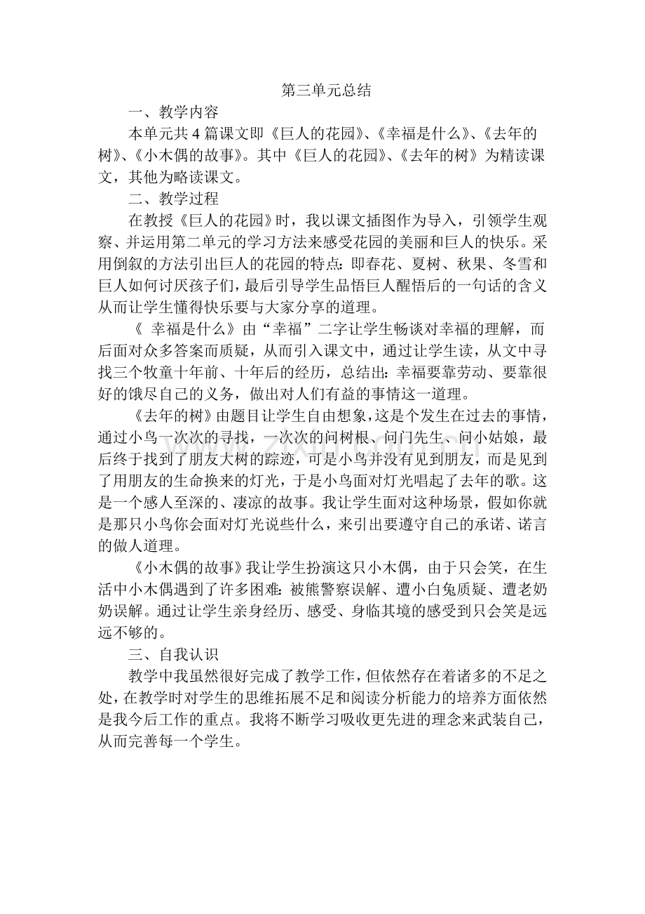 第三单元总结.doc_第1页