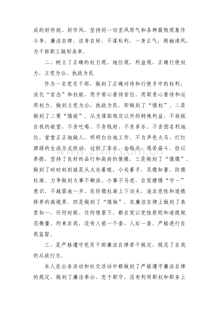 个人遵守廉洁纪律方面(通用6篇).pdf_第2页