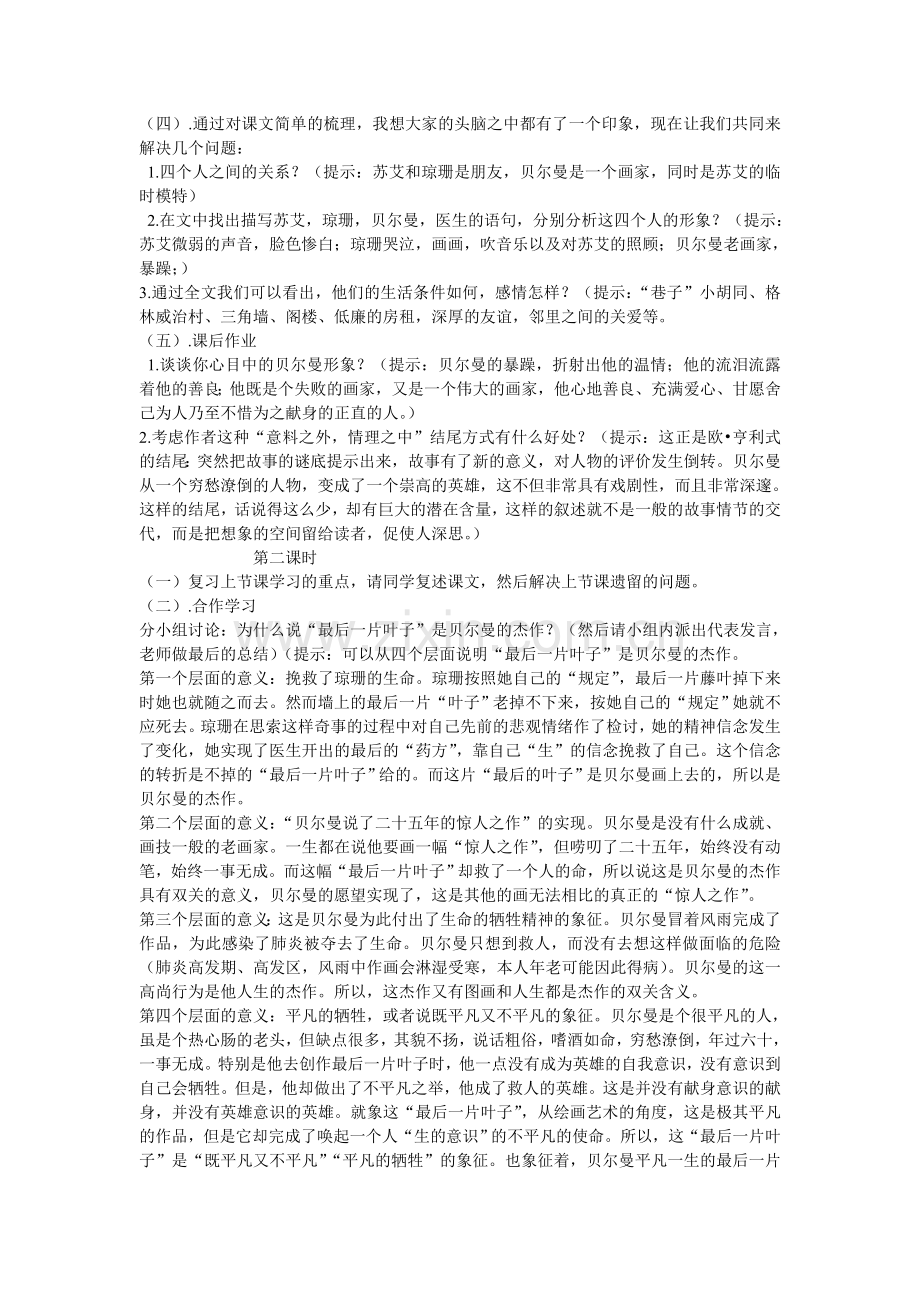 最后一片叶子设计.doc_第2页