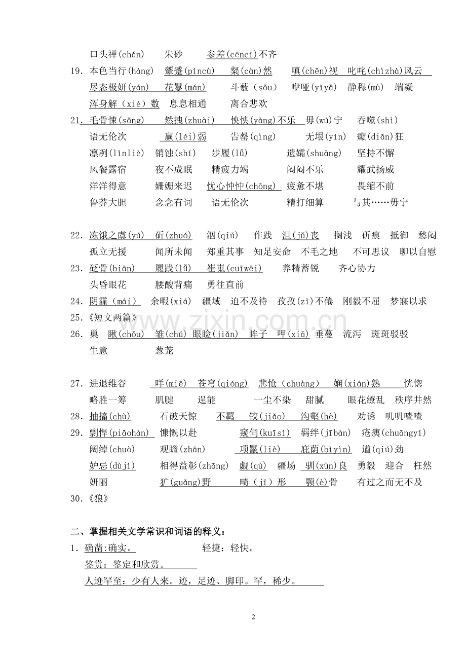语文七年级(下)字词复习.doc_第2页