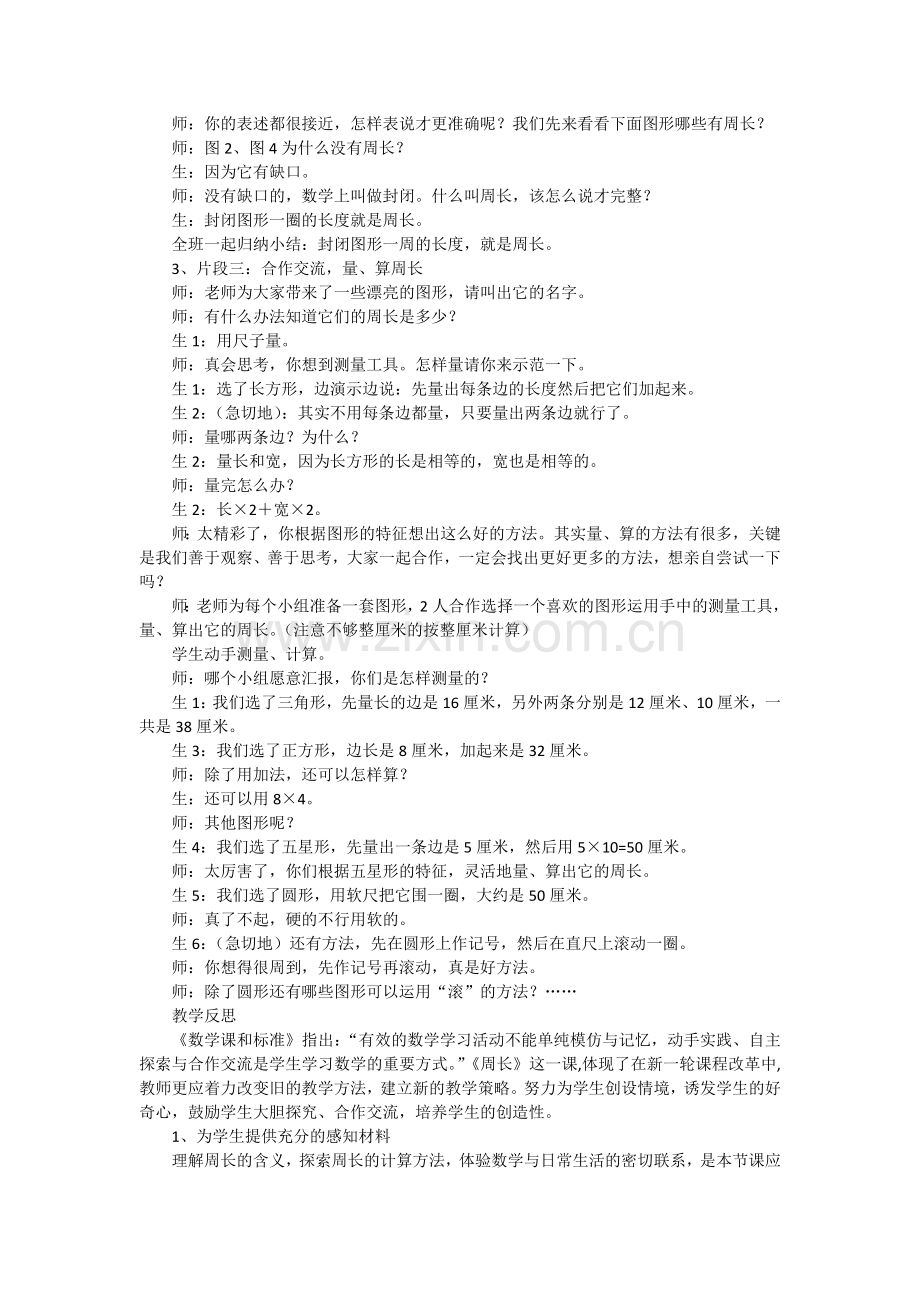 教学案例《周长》.docx_第2页