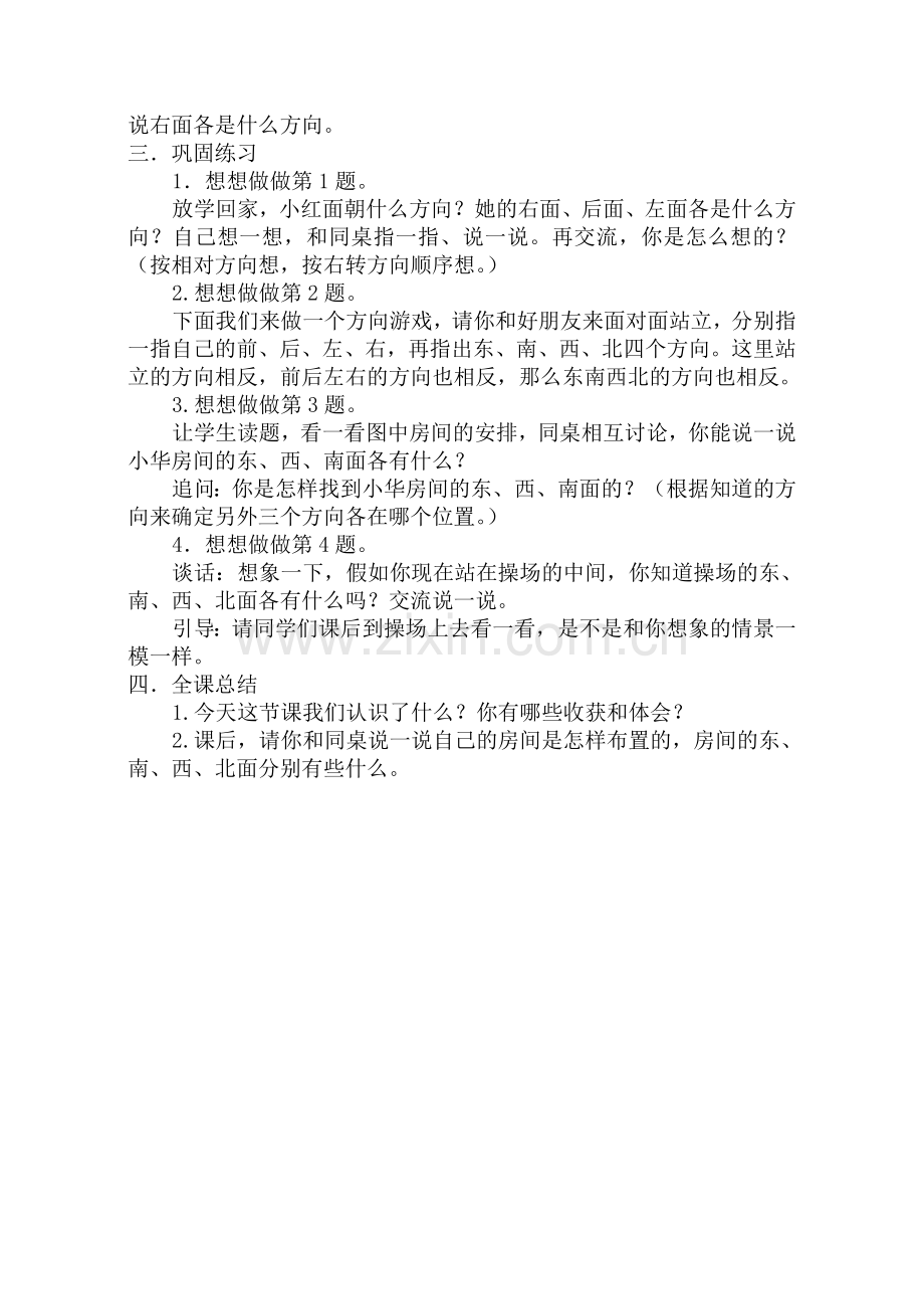 二下认识方向.doc_第2页