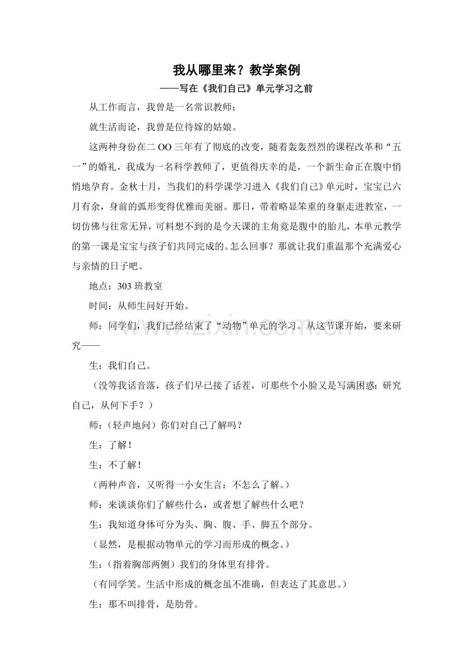 小学科学课案例五.doc_第1页
