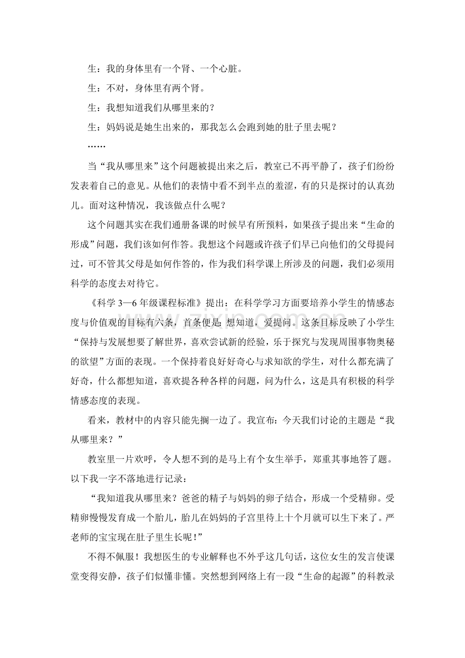 小学科学课案例五.doc_第2页