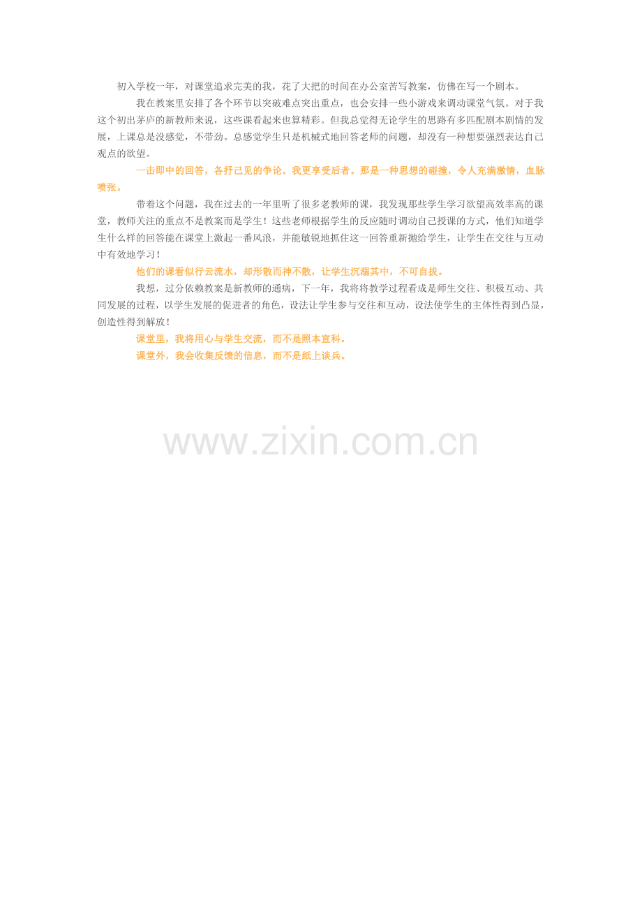 从教案到学生.doc_第1页