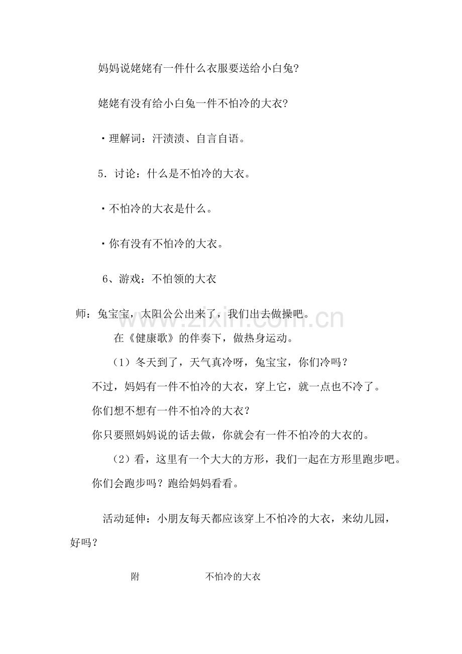 不怕冷的大衣.doc_第2页