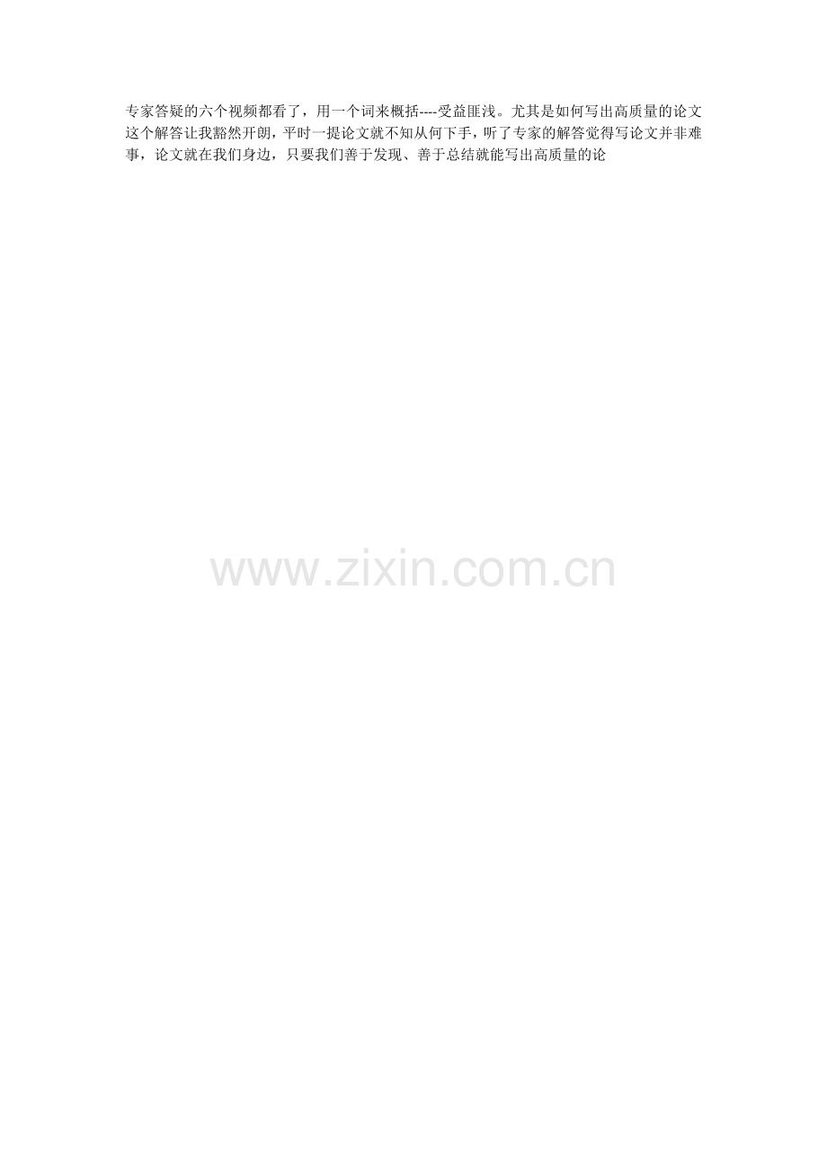 专家答疑心得体会.docx_第1页