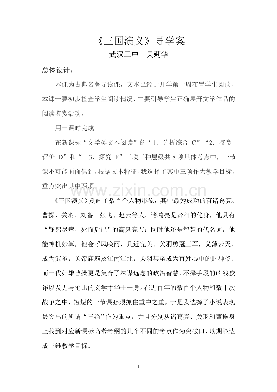 三国演义导学案.doc_第1页