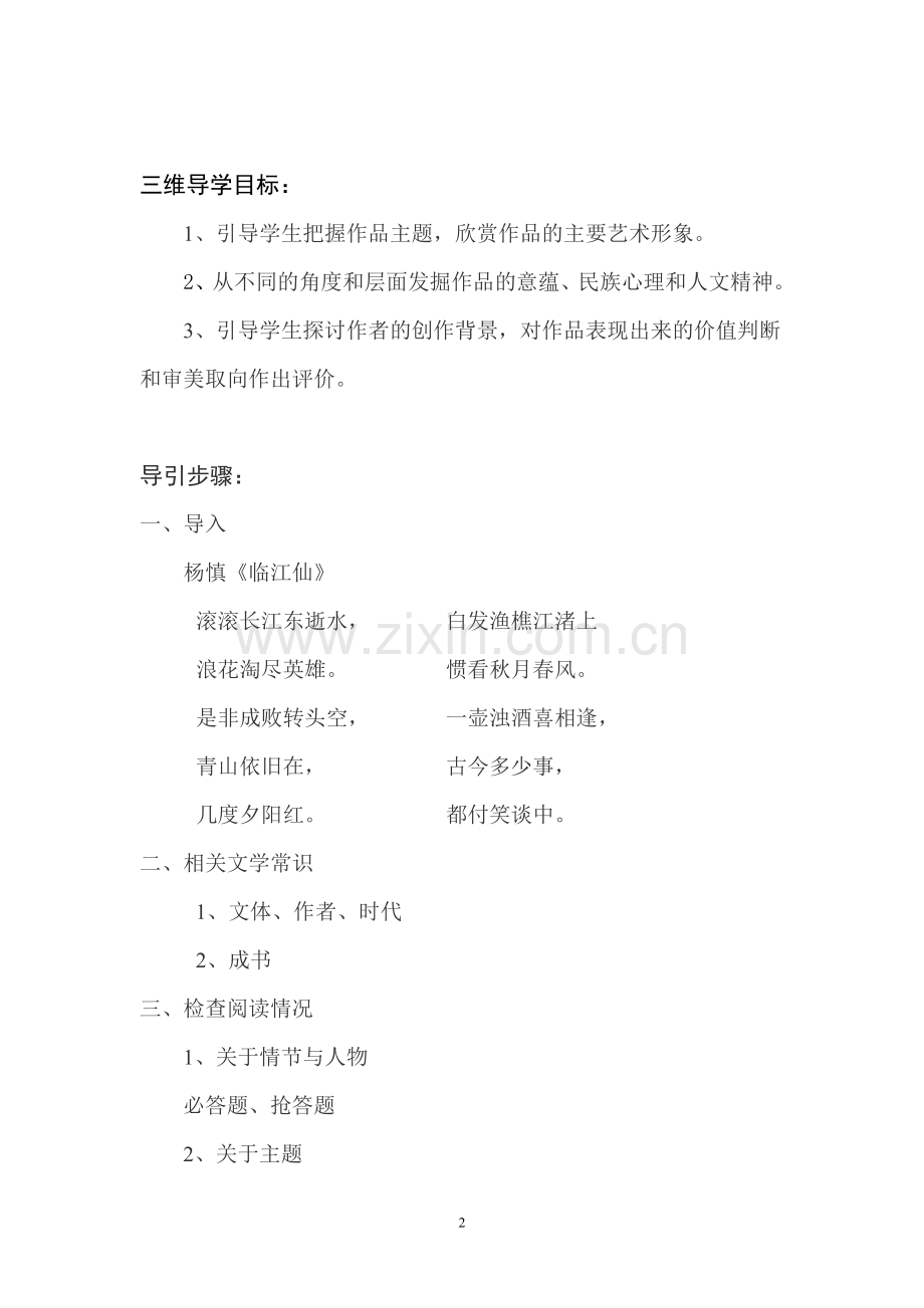 三国演义导学案.doc_第2页