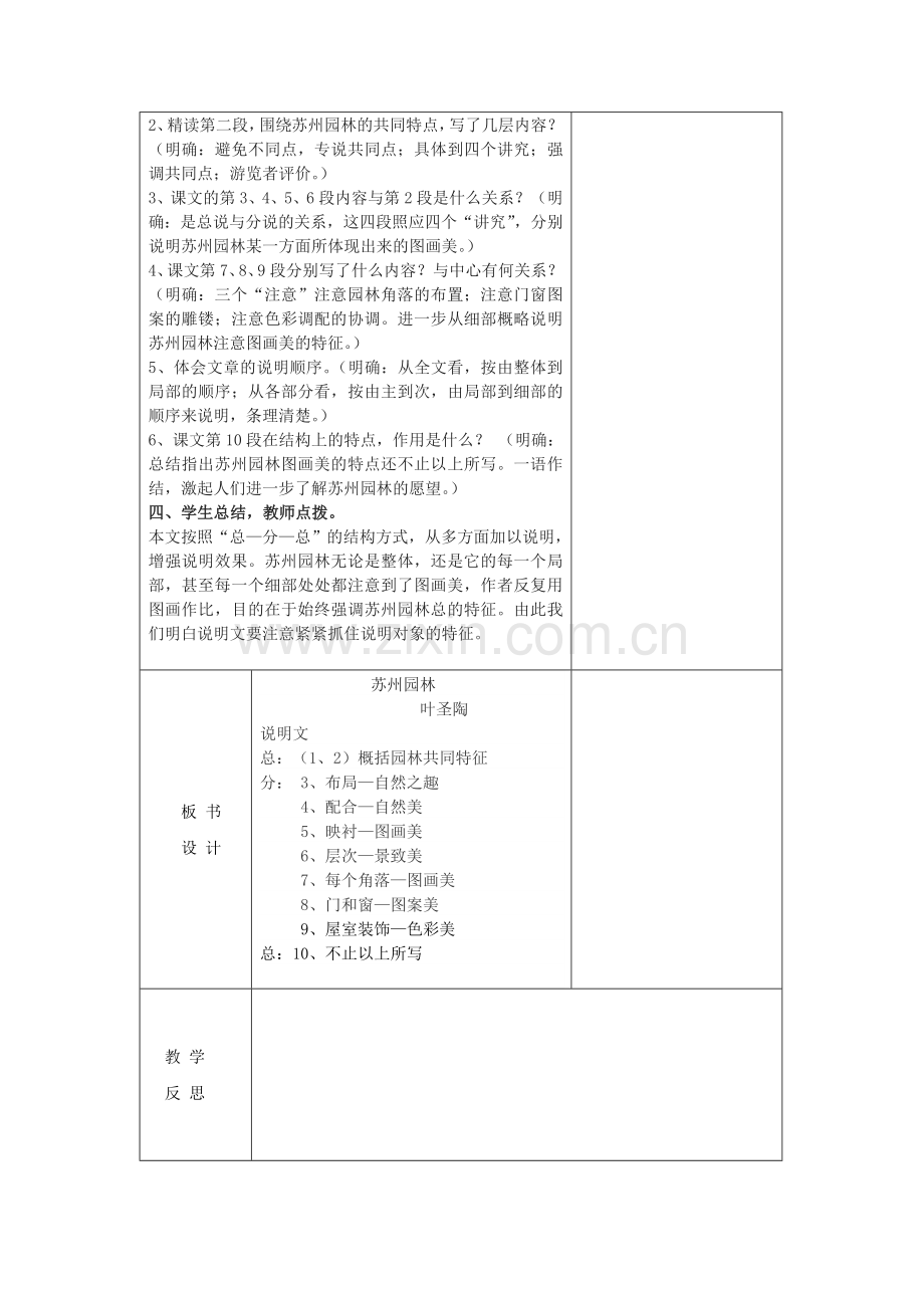苏州园林第一课时.doc_第2页
