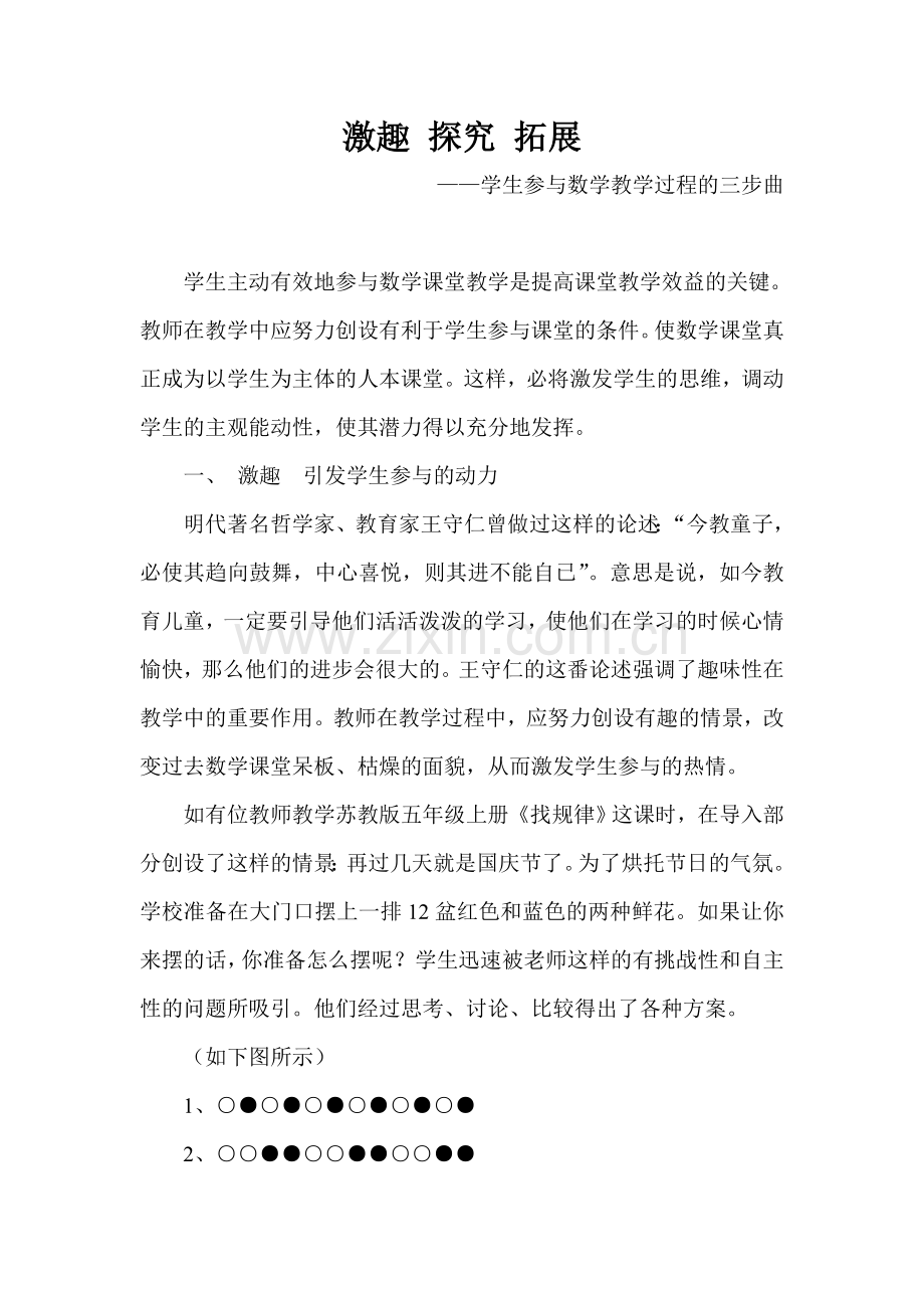 激趣探究拓展.doc_第1页