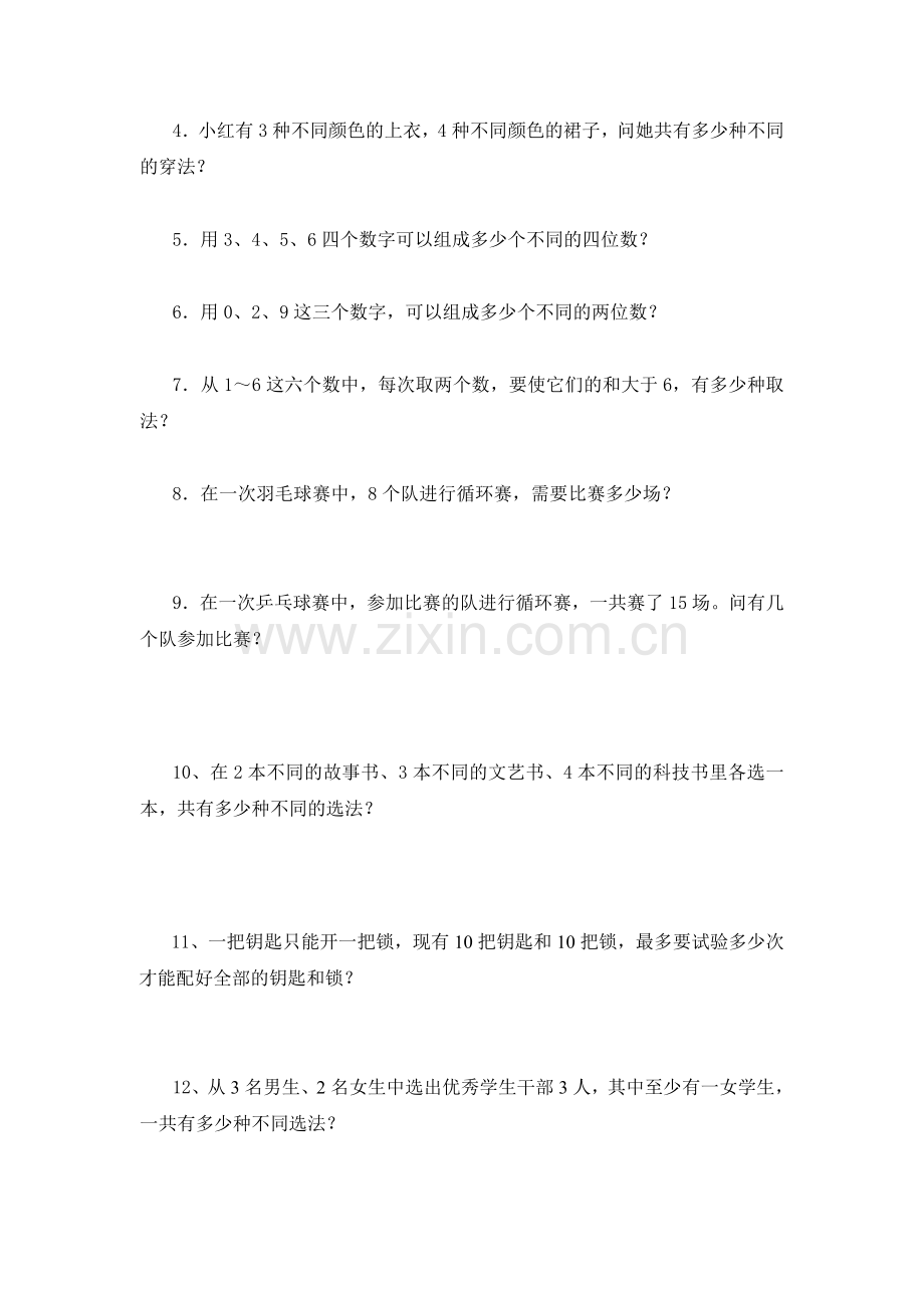 第三讲简单列举.doc_第2页