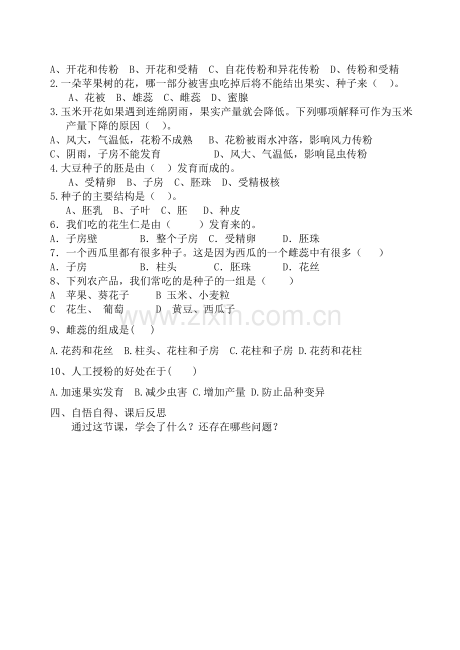 开花和结果（复习学案.doc_第2页