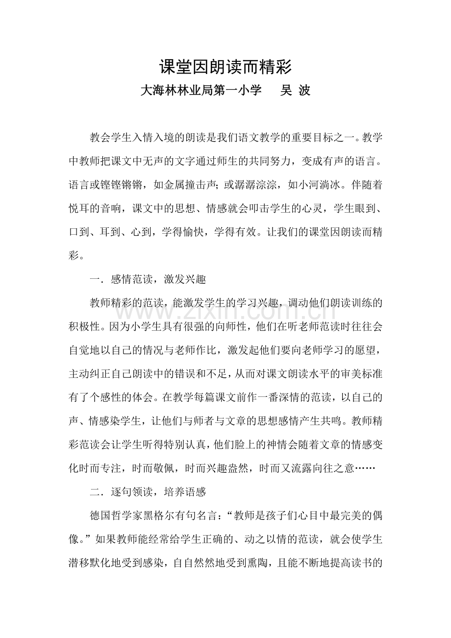 课堂因朗读而精彩.doc_第1页