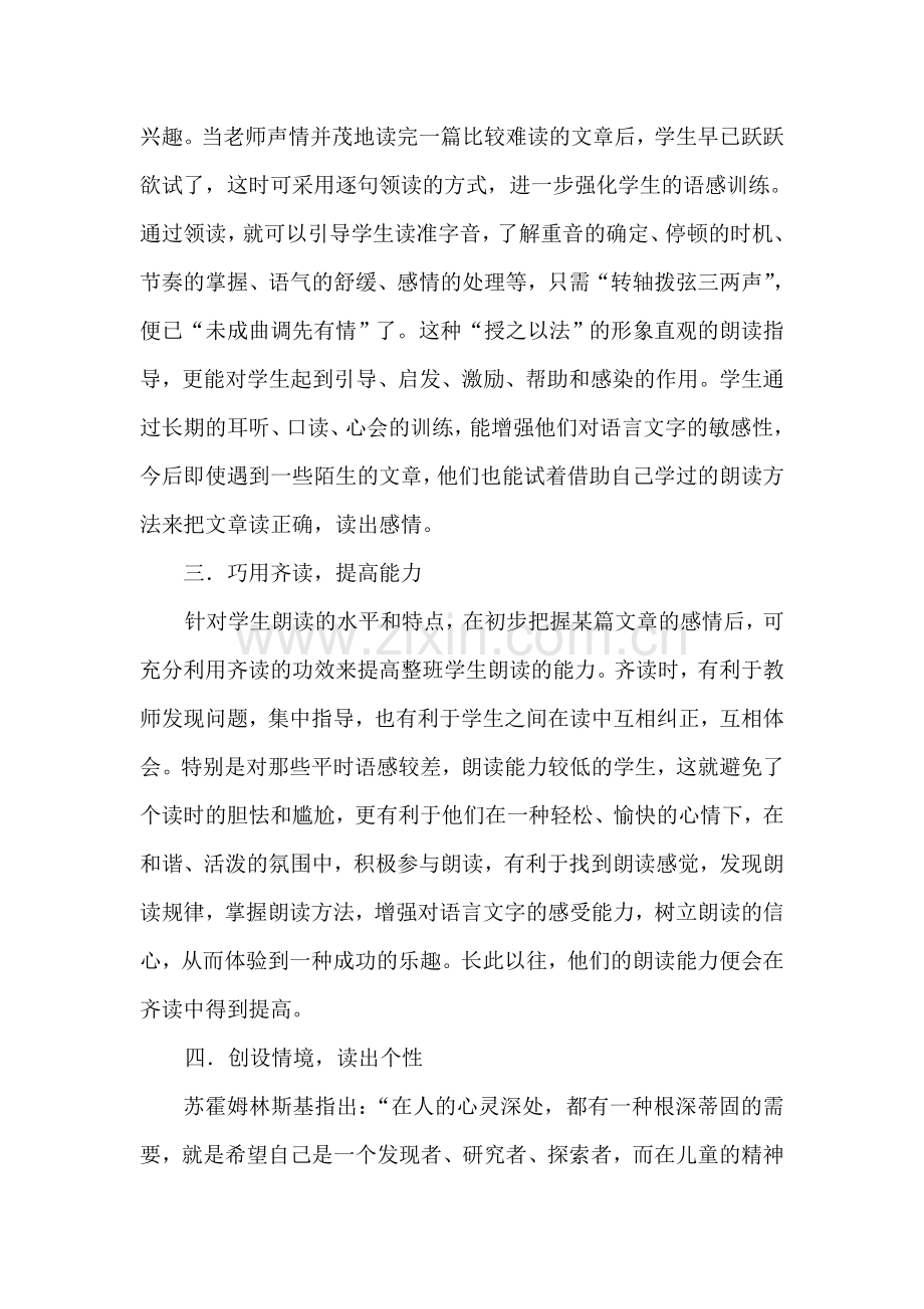 课堂因朗读而精彩.doc_第2页