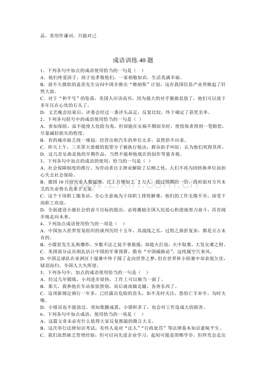 成语专项练习.doc_第2页