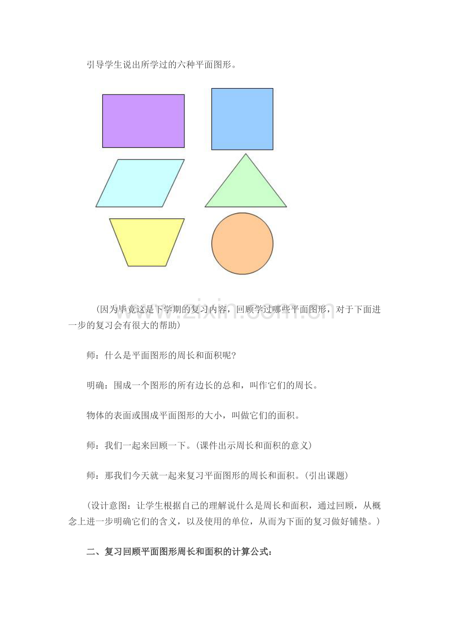 平面图形的周长和面积的复习课.doc_第2页