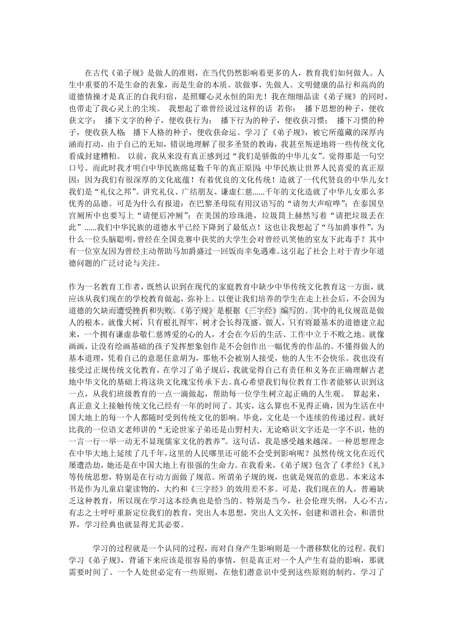 弟子规学习体会x.docx_第1页