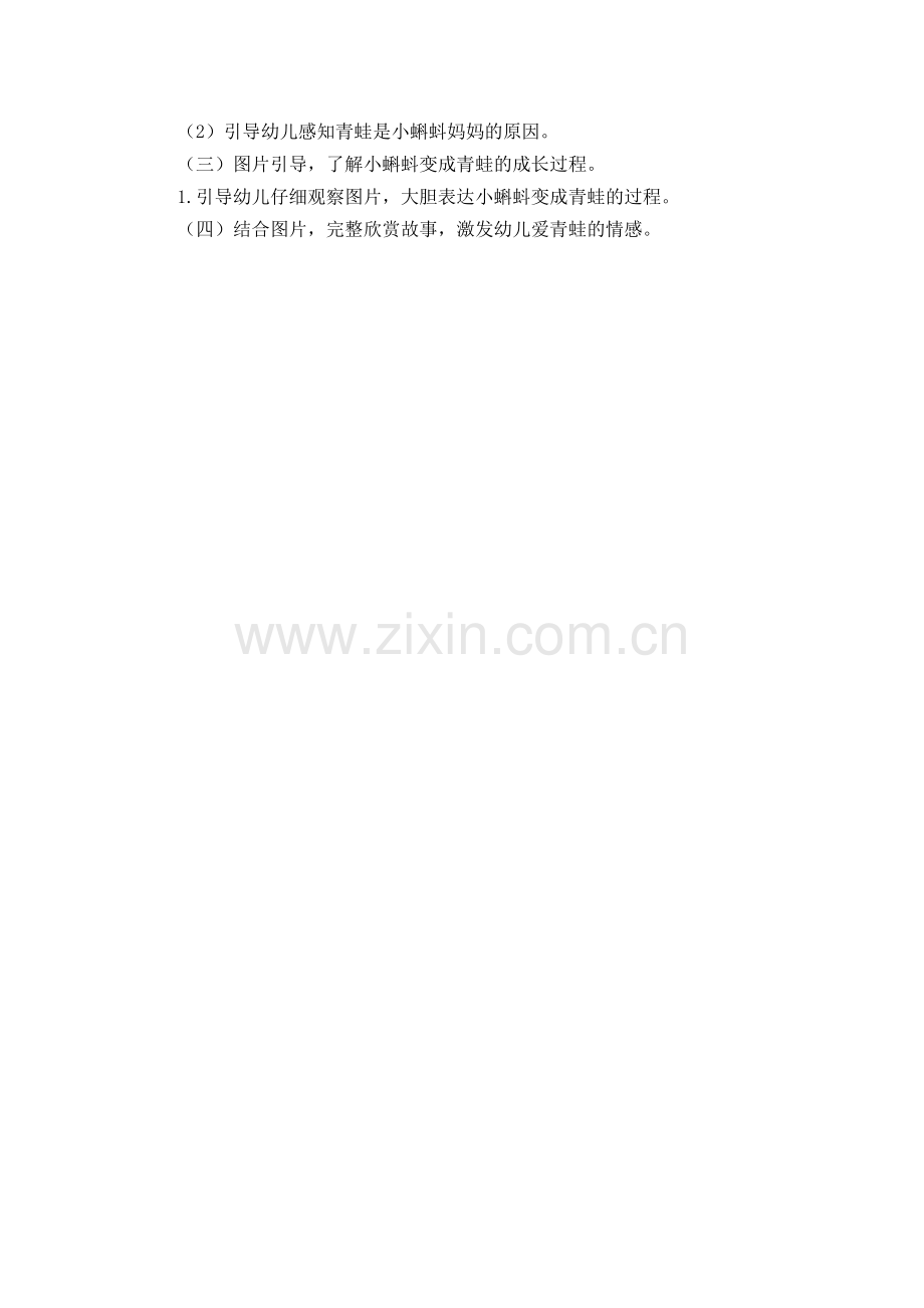定稿《小蝌蚪找妈妈》.doc_第2页