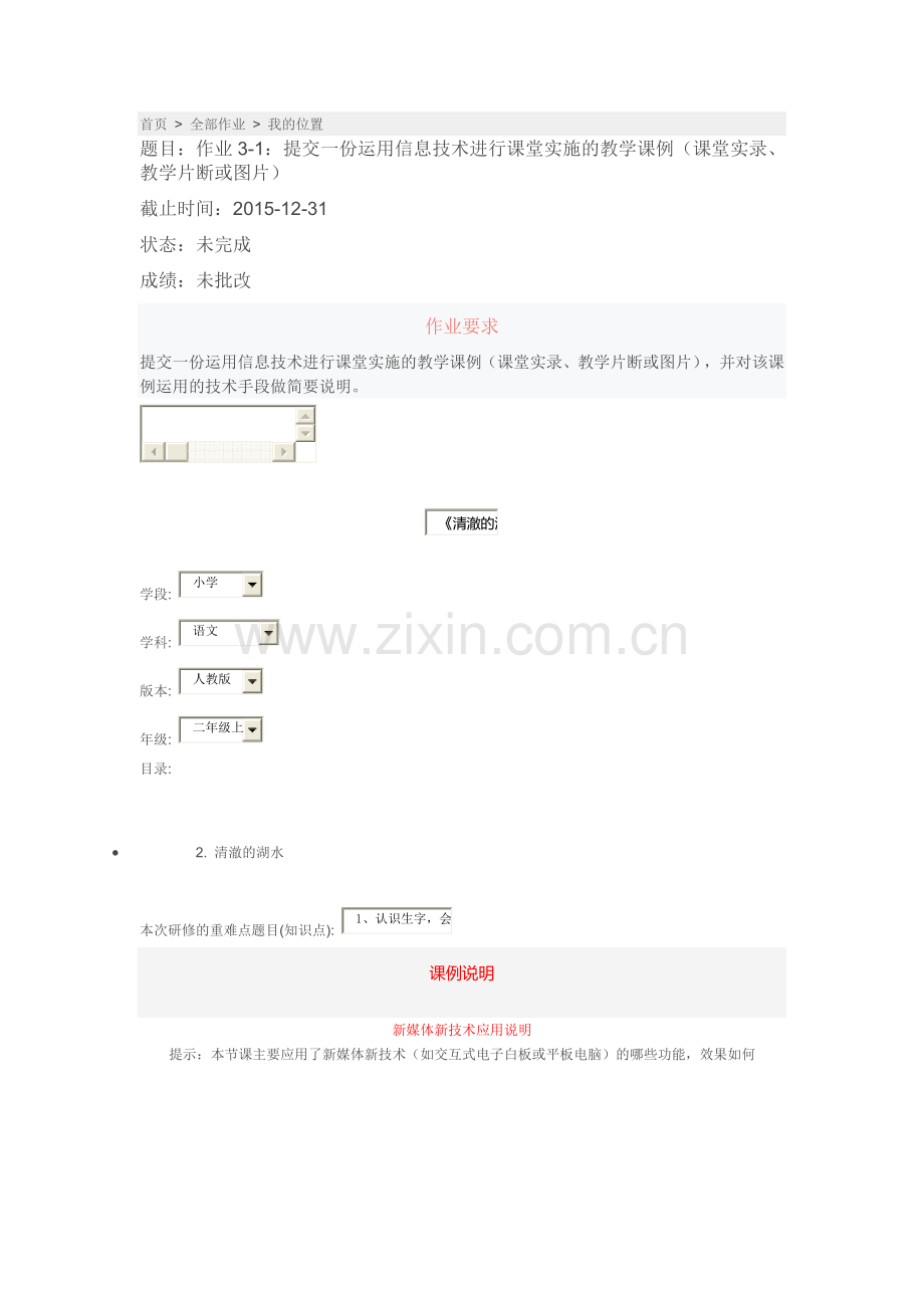 《清澈的湖水》课例说明.doc_第1页
