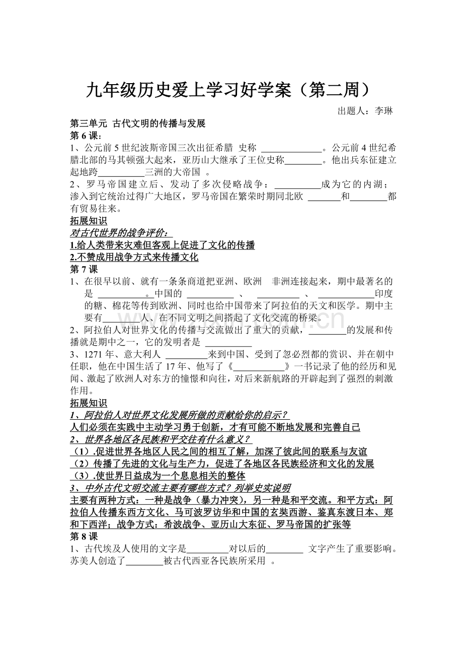 第二周好学案.doc_第1页