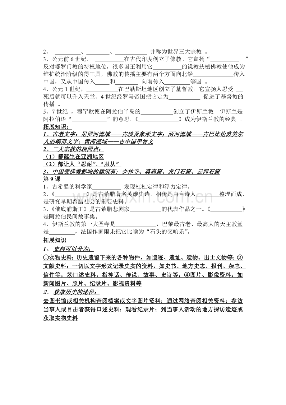 第二周好学案.doc_第2页