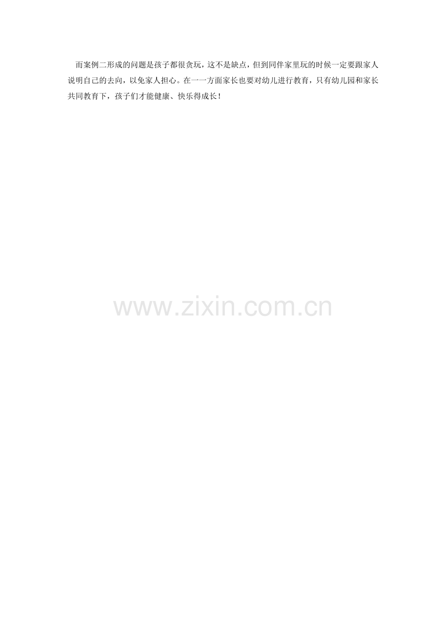 抓住时机适时教育.doc_第2页