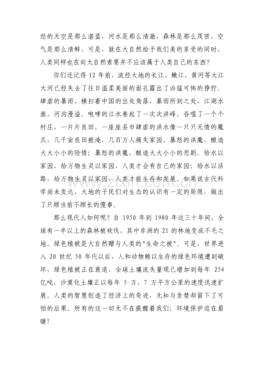 保护地球倡议书范文十一篇.pdf_第2页