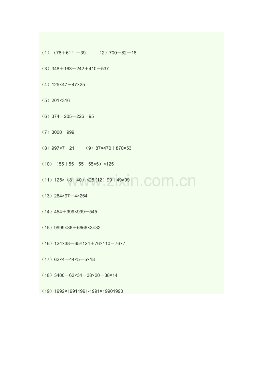 四年级计算练习.doc_第1页