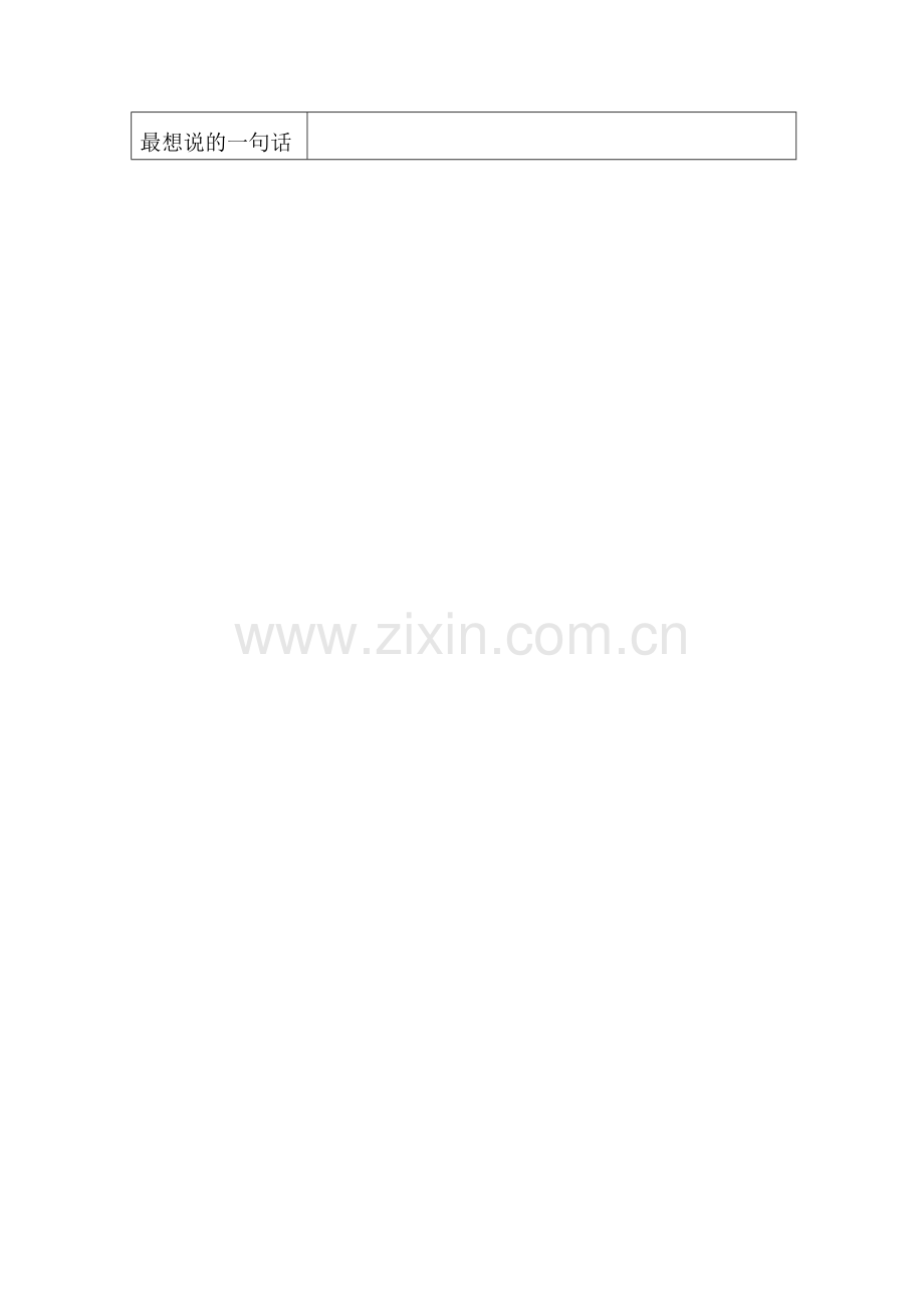 星星中队小档案.doc_第2页