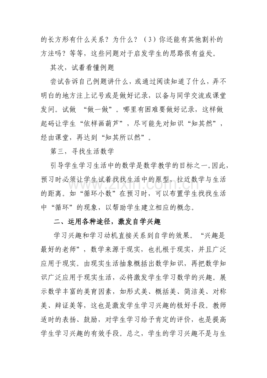 浅谈如何培养学生的自学能力.doc_第2页