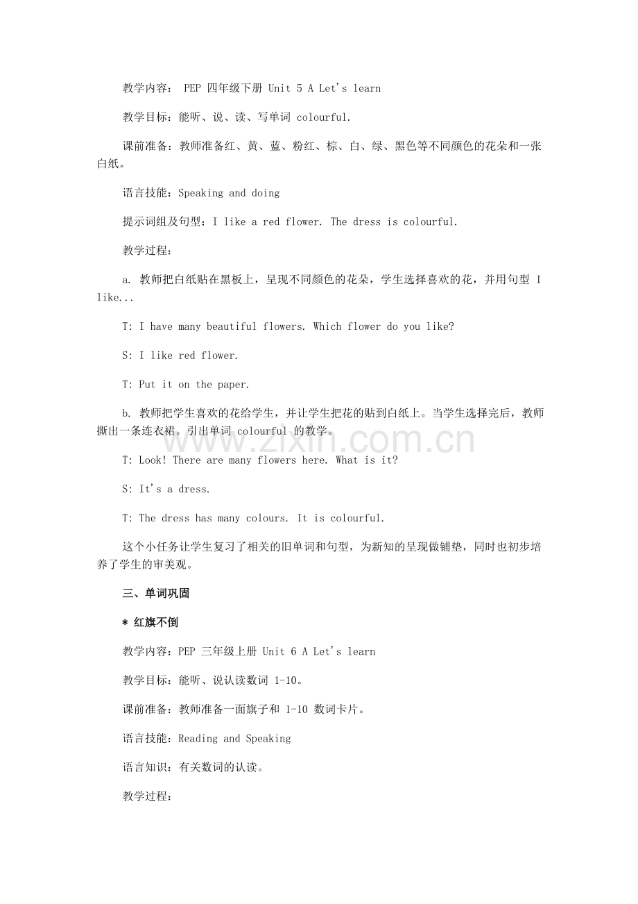PEP小学英语教学设计十例.doc_第2页