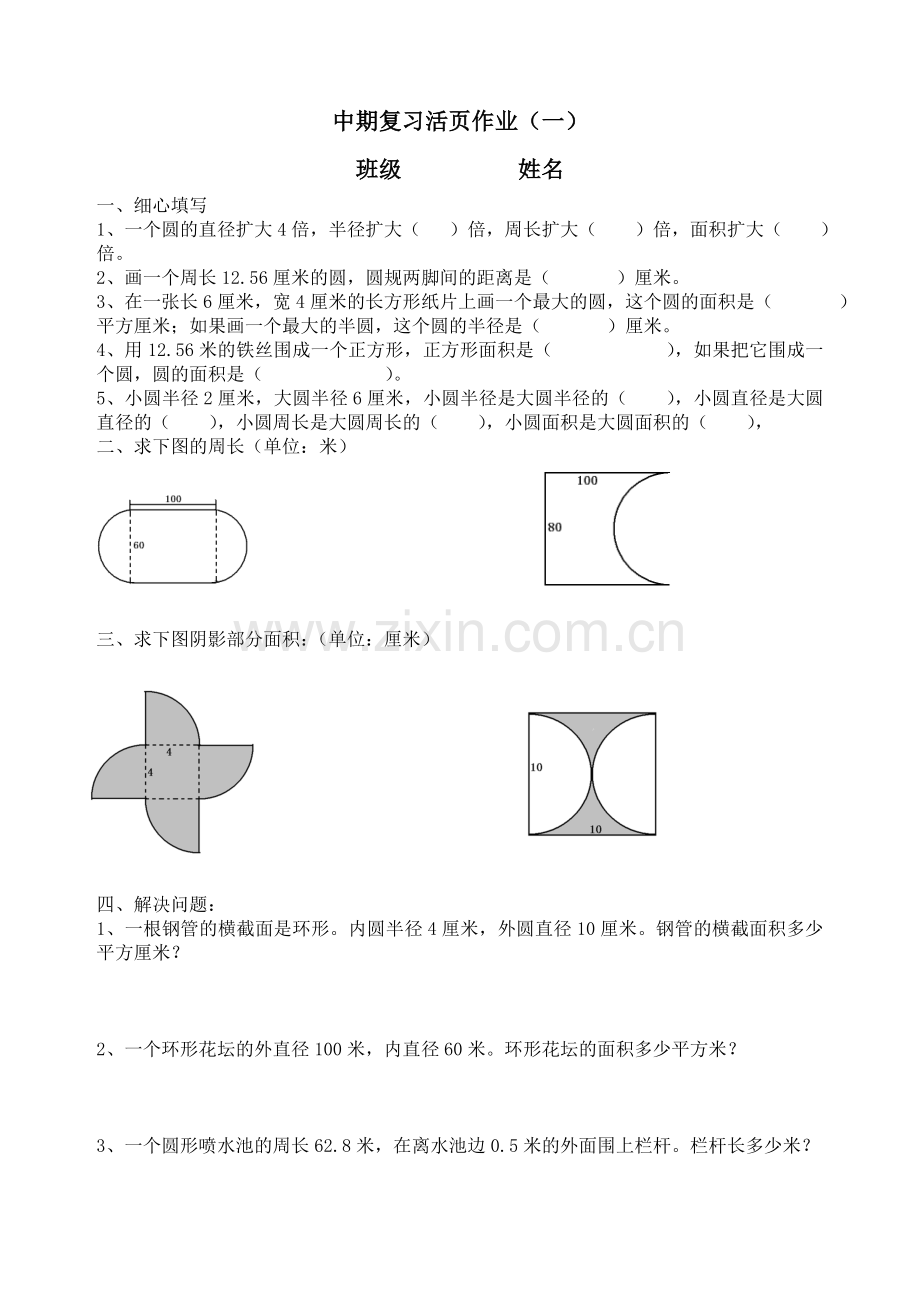 中期复习活页作业.doc_第1页
