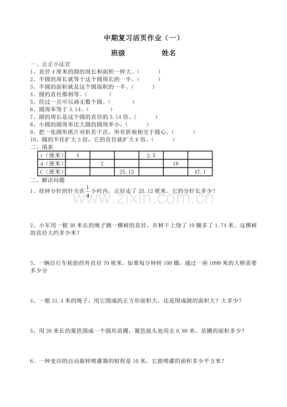 中期复习活页作业.doc_第2页
