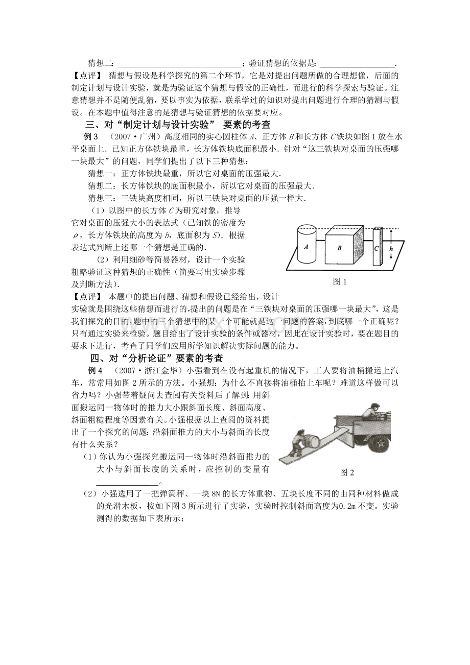 中考物理新课标新中考新题型.doc_第2页