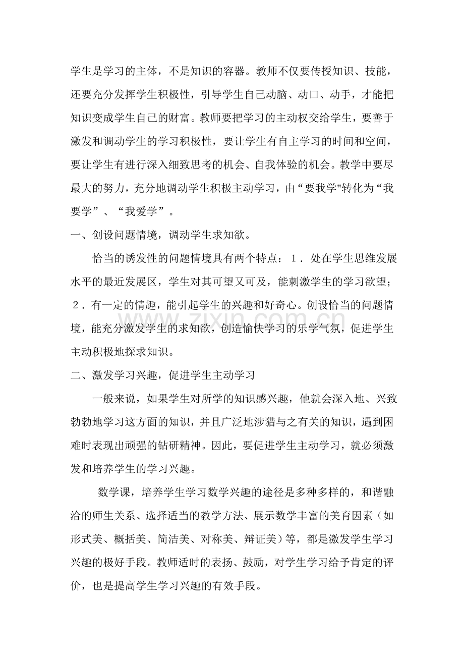 浅谈小学数学教学.doc_第1页