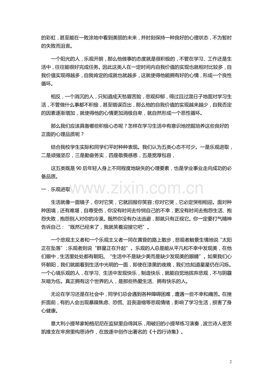 锻造意志品质做新三好学生.doc_第2页