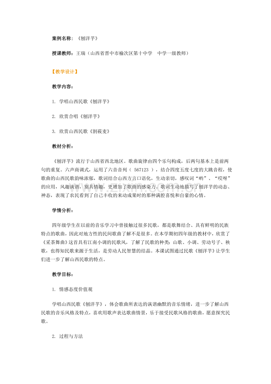 案例名称刨洋芋.doc_第1页
