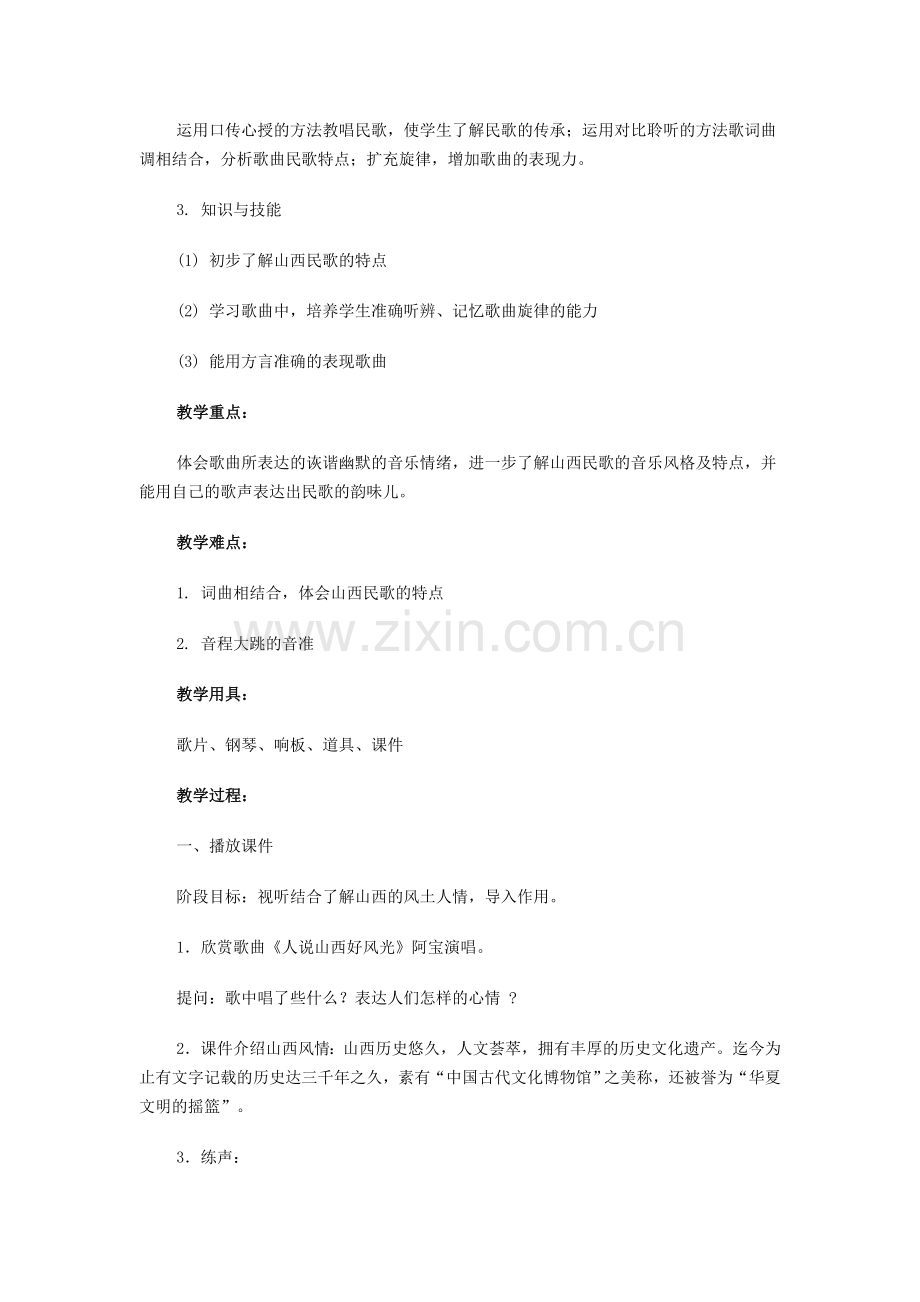 案例名称刨洋芋.doc_第2页