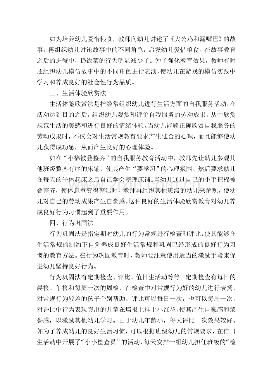 浅议幼儿的生活常规及行为习惯教育.doc_第2页