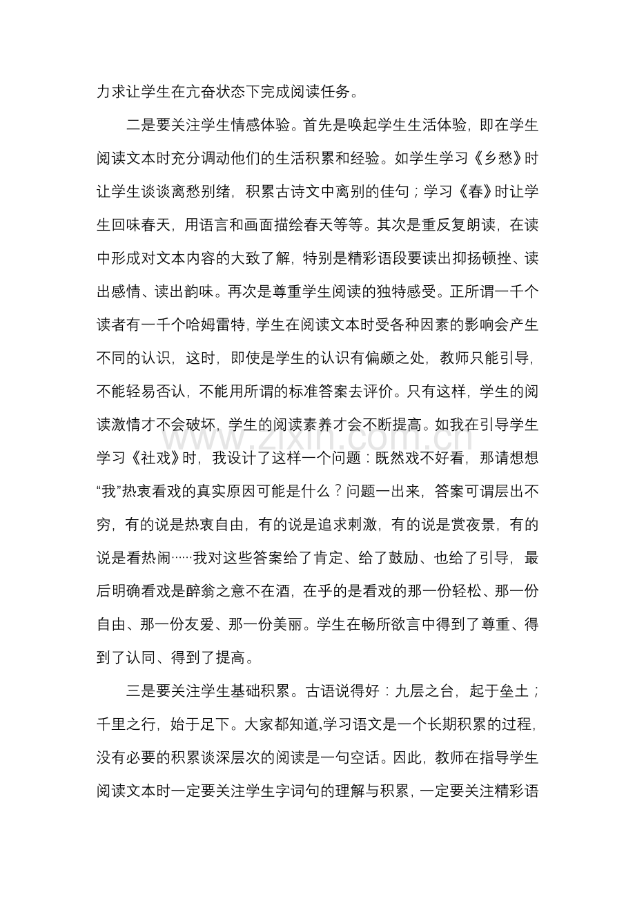 初中语文阅读教学应关注什么.doc_第2页