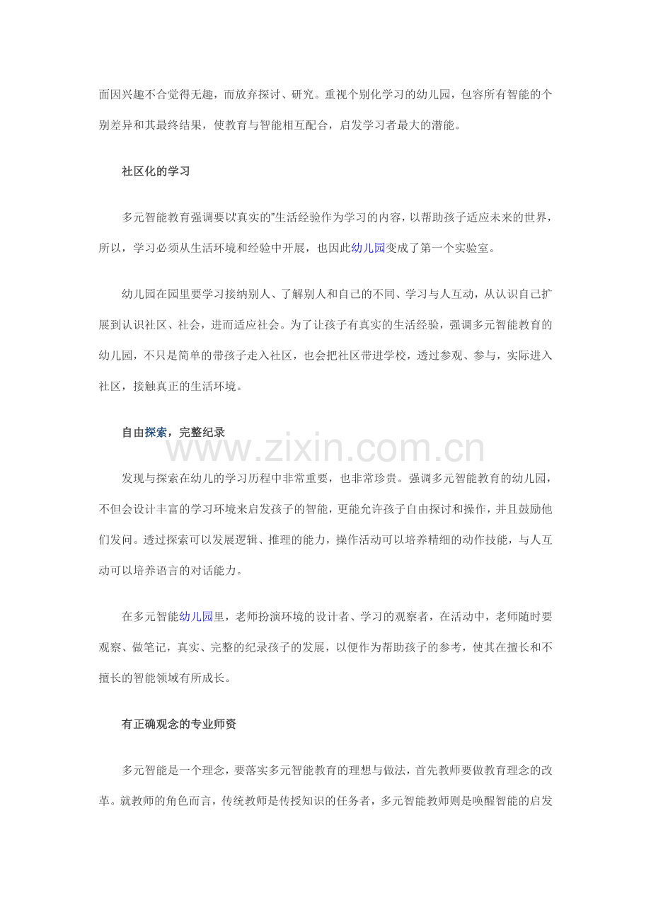 幼儿园的多元智能教育.doc_第2页