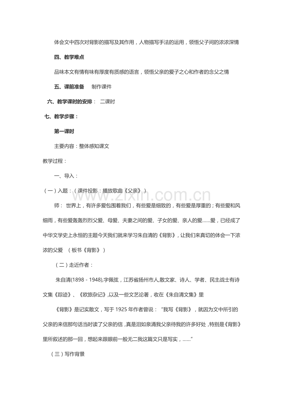 《背影》教案设计.docx_第2页