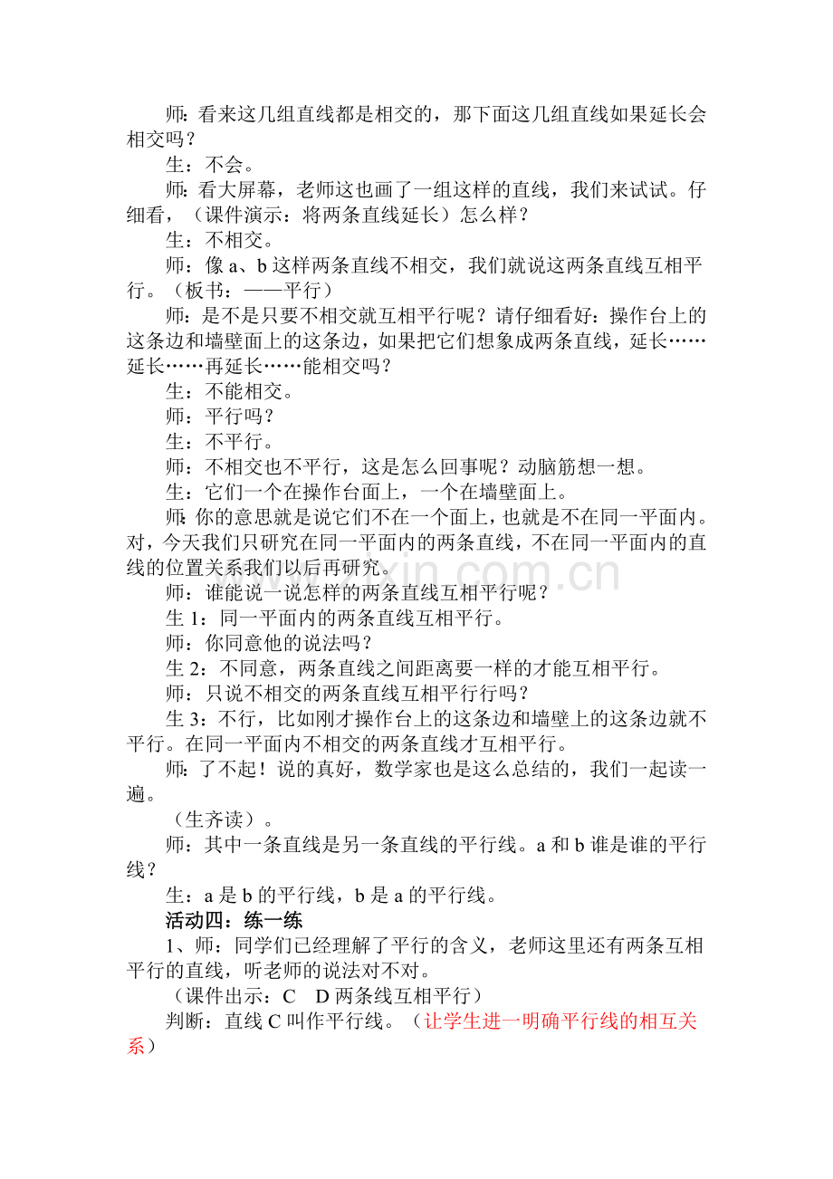 我这样上“平行与相交”.doc_第2页