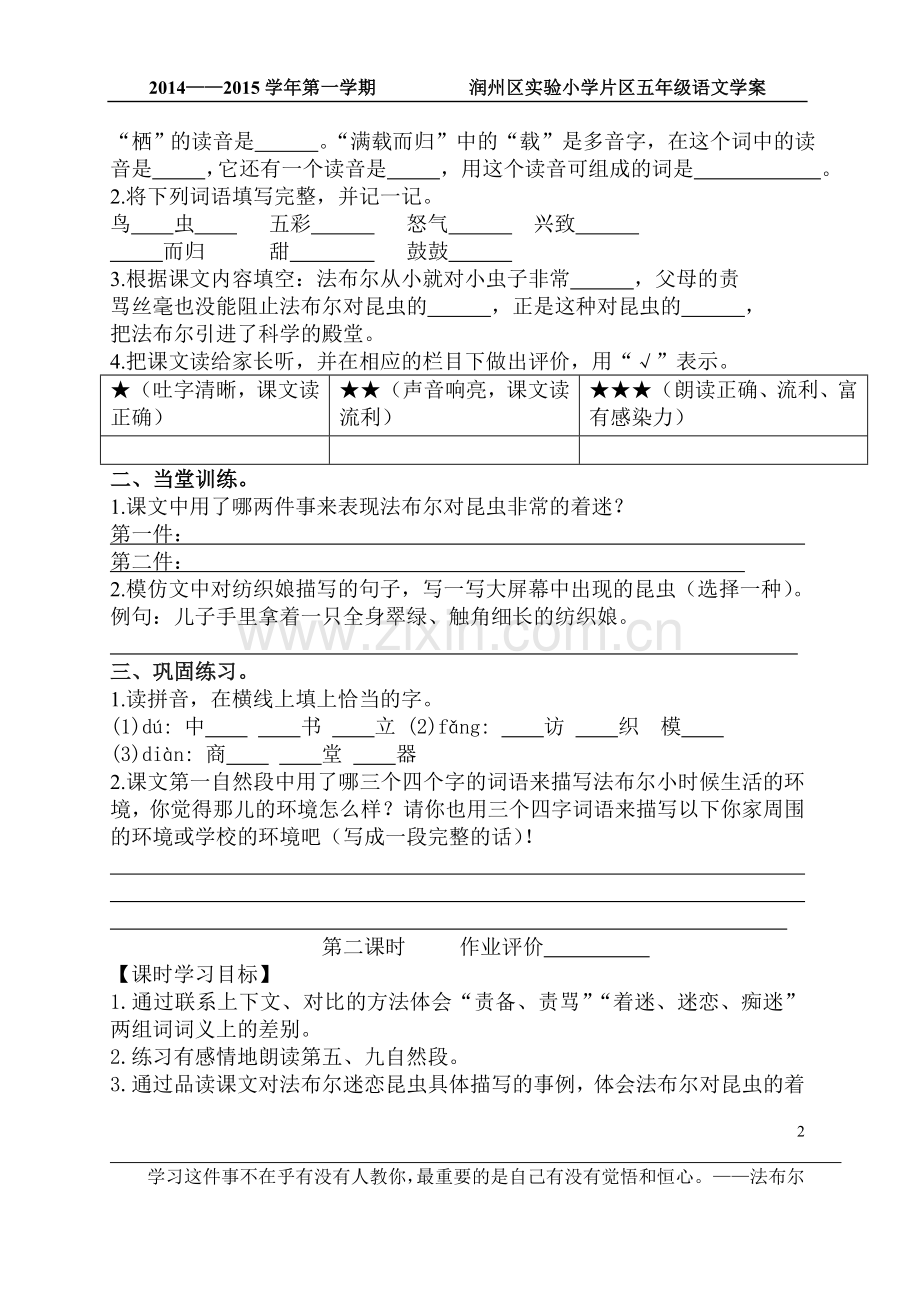装满昆虫的衣袋学案.doc_第2页