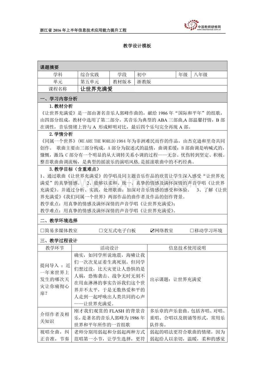 让世界充满爱教学设计.doc_第1页